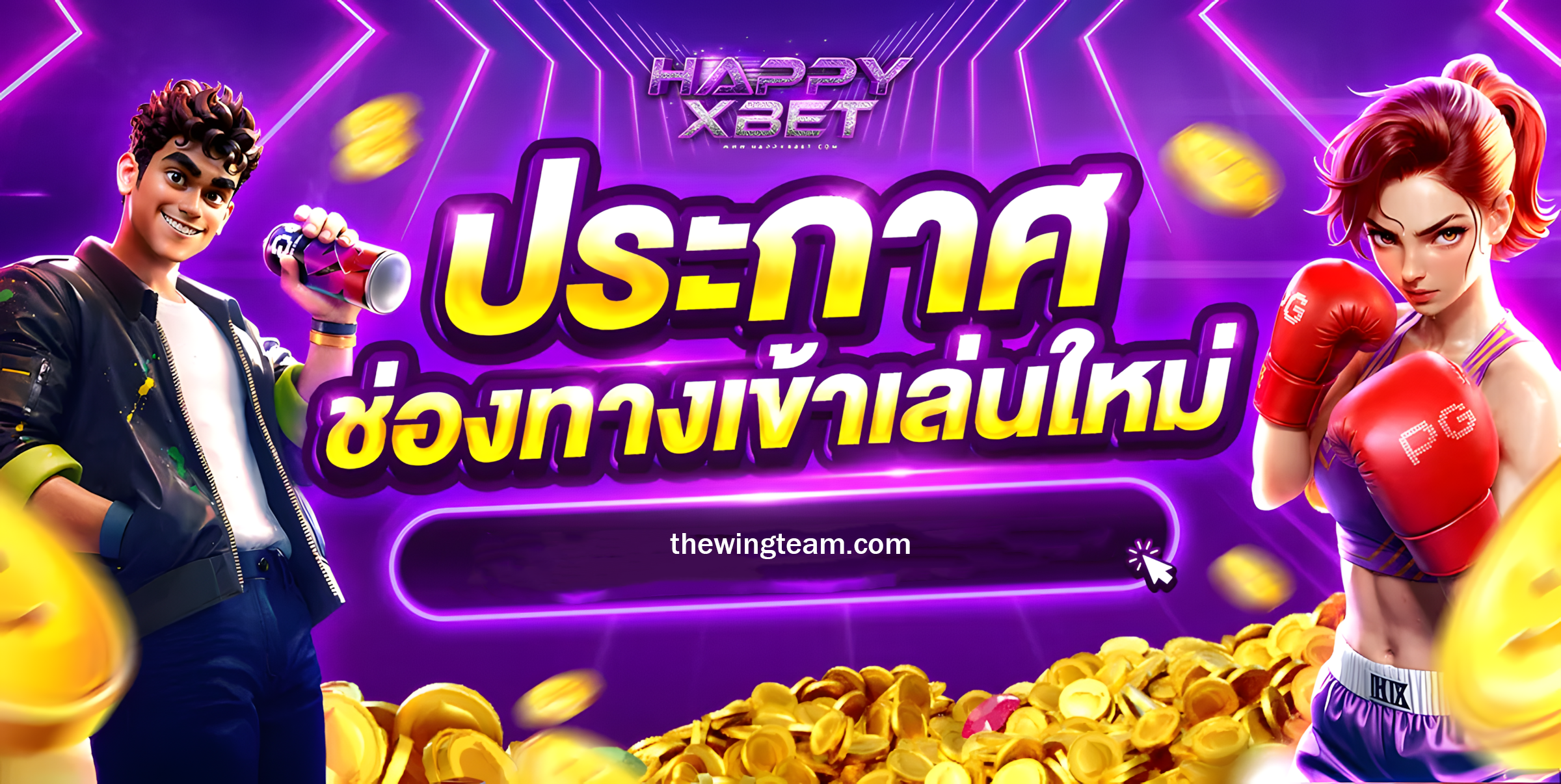เว็บhappyxbet